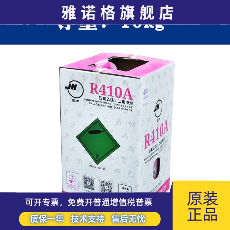 巨化r22制冷剂氟利昂 飞源R410空调冷媒冰种雪种制冰剂科慕冷媒雪