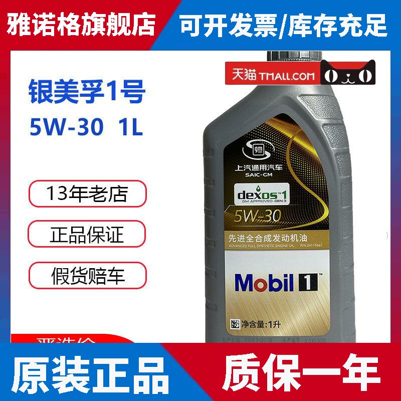 银美孚一号 5W30 dexos 机油全合成SP国六雪佛兰别克凯迪拉克宝骏