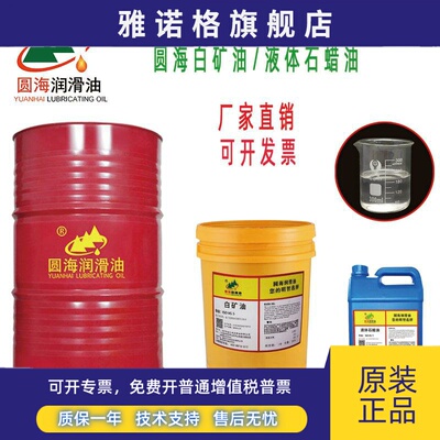 长城品质液体无色透明石蜡油白矿油5号机床磨缝纫机针车润滑油18L