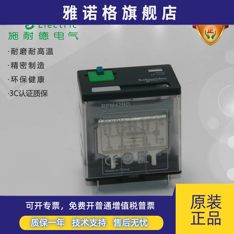 电气RPM42BD小型中间继