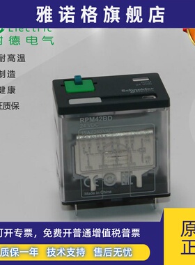 电气 RPM42BD 小型中间继电器 DC24V 4开4闭 15A