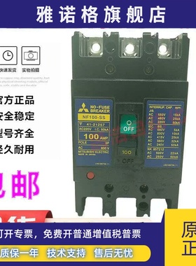 正品三菱塑壳断路器空气开关NF100-SS NF100-CS 60A 75A 80A 100A