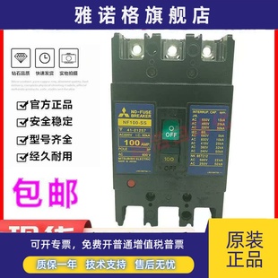 NF100 60A 正品 80A 75A 100A 三菱塑壳断路器空气开关NF100