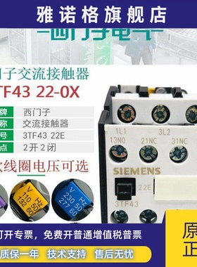 西门子3TF4322E电梯交流接触器3TF43 22-0XF0 110V 220V 24V 380V