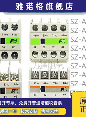 富士接触器辅助触头触点SZ-A11-A02-A20-A22-A31-A40-AS1-AS2