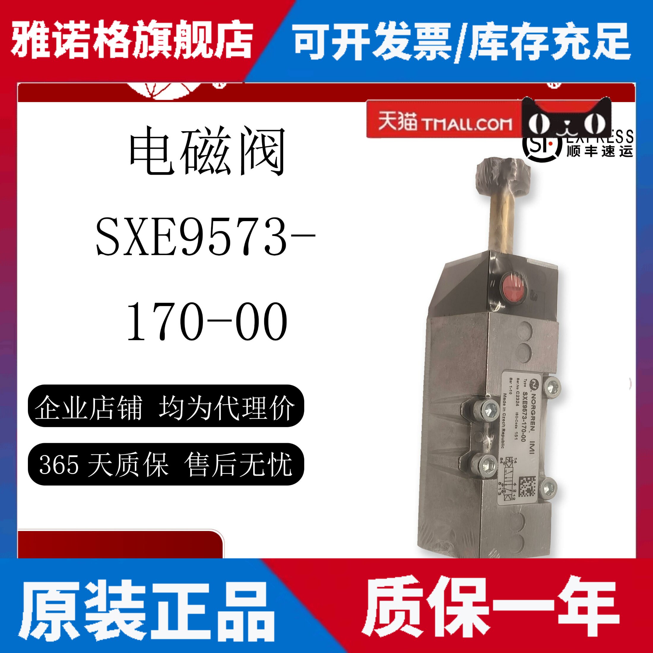 诺冠电磁阀SXE9573-170-00/180-00/A70-00/A81-00B/Z71-60Z76-81K