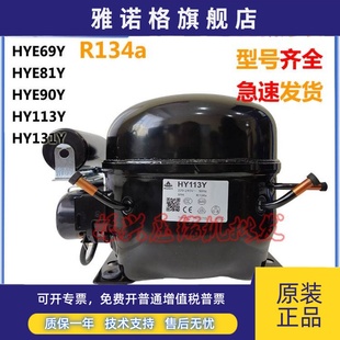 全新原装华意HY69Y HYE81Y HYE90Y HY113Y HY131Y冰箱压缩机