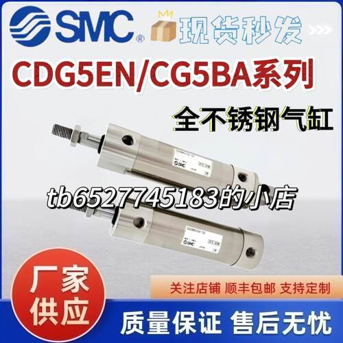 SMC不锈钢气缸CDG5EN CG5BA CDG5BN20SR-25FT-32-40-50-75-80-100