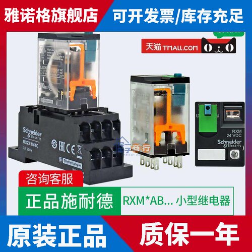 正品施耐德RXM2AB2BD/4AB1MD/2FD/4CB/2CB2B7/2JD/2P7/2F7继电器