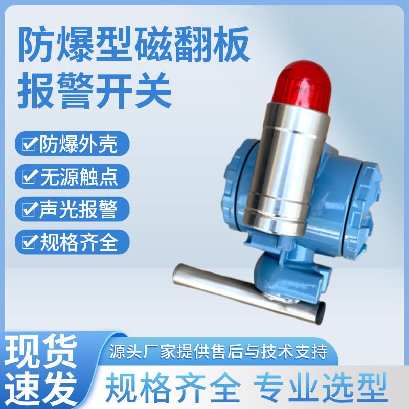 防爆磁翻板磁性液位双向保持开关磁性感应开关普通捆绑磁性发讯器