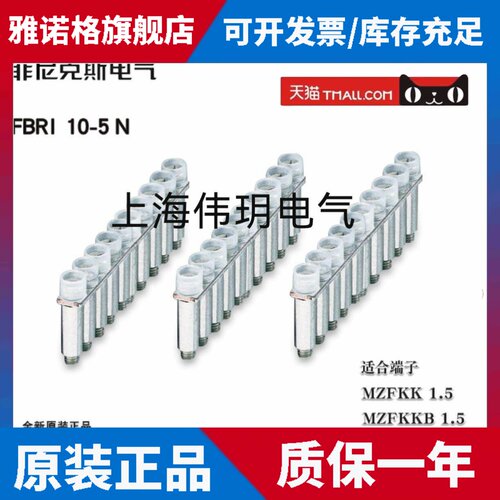 菲尼克斯Phoenix 固定式桥接件 FBRI 10-5N 订货号2770642 原装