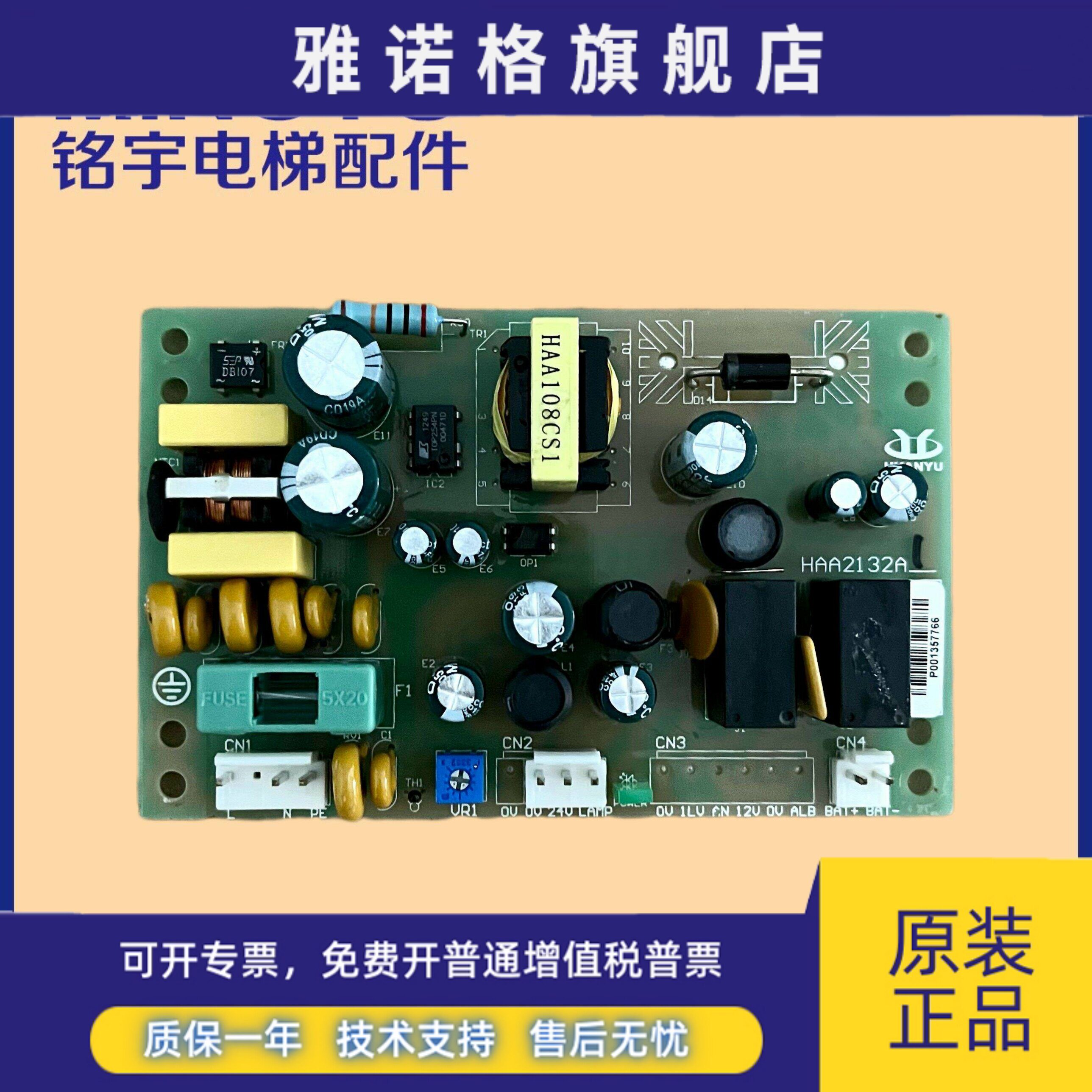 全新原装日立电梯HAA2132A控制板24V/12V对讲机/停电灯应急电源板