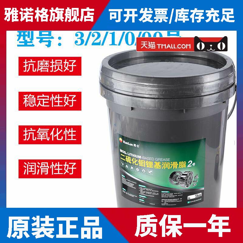 昆仑二硫化钼锂基润滑脂0#00#000#1#2#3#二硫化钼润滑油 15KG