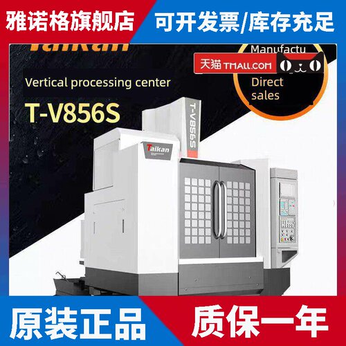 台群精密数控数控小加T-V856S线轨式机床高速高效切削加工中心