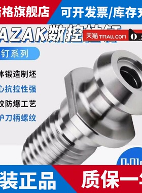 马扎克乔锋机床拉钉MAZAK BT40BT50加工中心高精数控刀柄乔峰拉丁