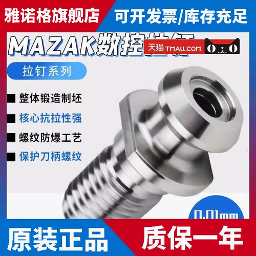 马扎克乔锋机床拉钉MAZAK BT40BT50加工中心高精数控刀柄乔峰拉丁