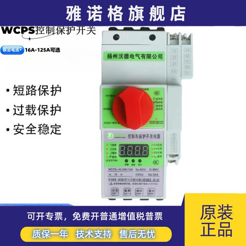 扬州沃德KBO控制保护开关WCPS-45 16A/32A/45A/63A/80A/100A/125A