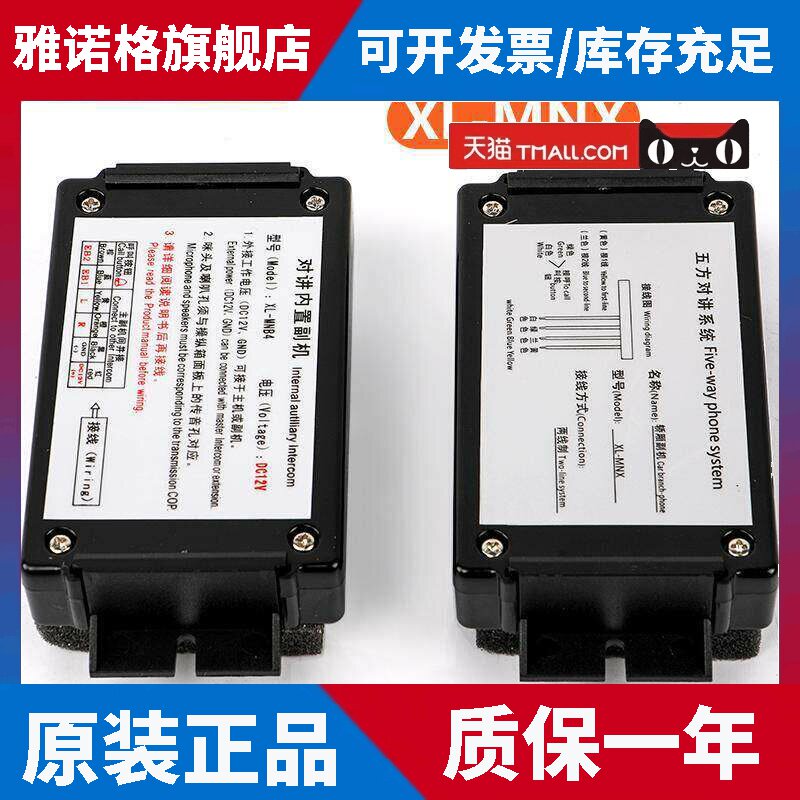 电梯对讲内置副机XL-MNB4 MNX轿厢五方对讲系统轿内通话有线 线电