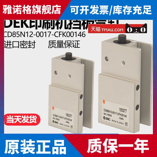 DEK印刷机配件夹边停板气缸CD85N12-0017-CFK00146193377挡板气缸