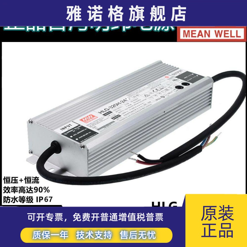 明纬LED开关电源HLG-320H-12B/36A/54A/24B/12A/36B/24A/48B/54B