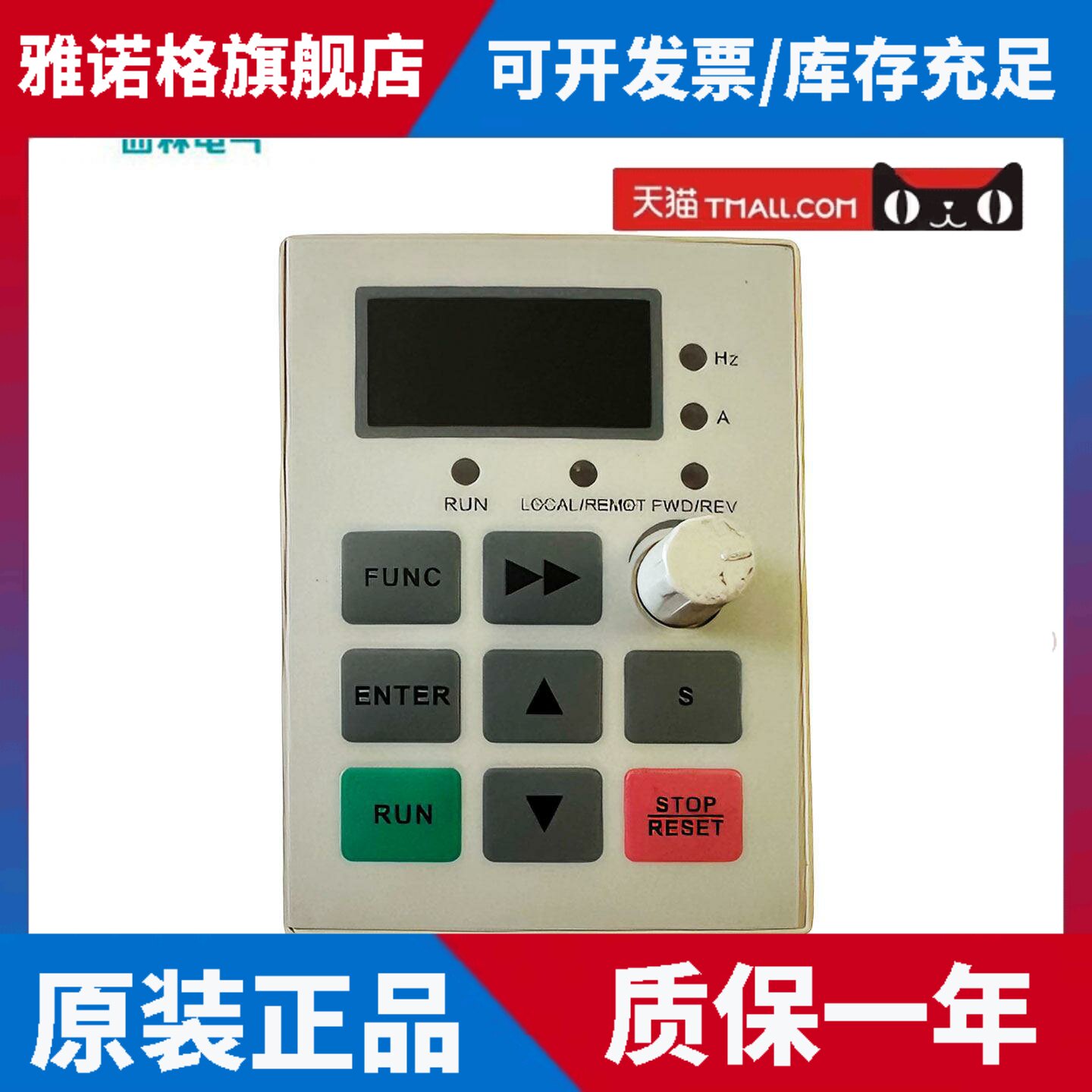 西林变频器面板EH600 EH620A EH640A变频器操作面板 显示控制键盘