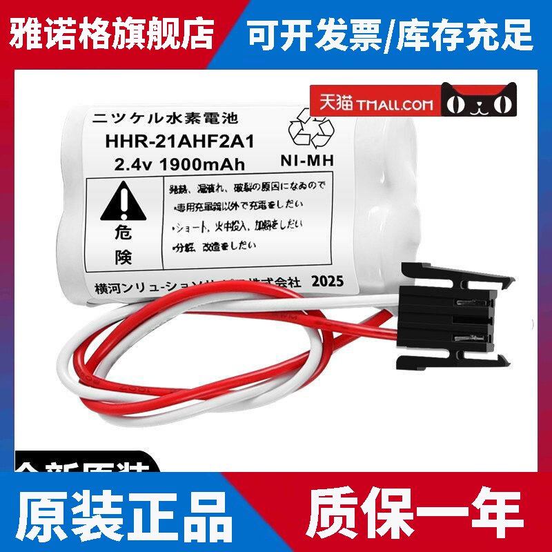 原装YOKOGAWA横河充电电池组S9548FA HHR-21AHF2A1 2.4V 1900mah