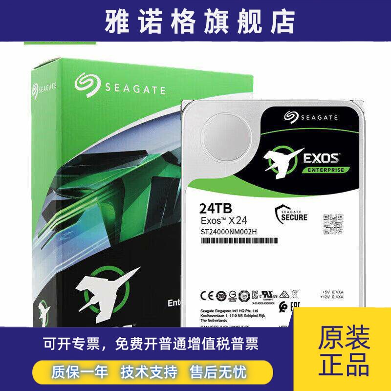 Seagate/希捷 ST24000NM002H 24t氦气银河企业级NAS机械硬盘24tb