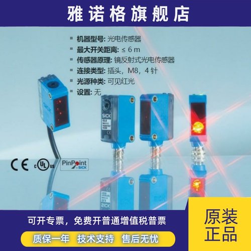GL6-P4112德国西克SICK全新原装镜反射光电传感器订货号1051777