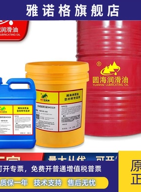 圆海专用合成齿轮油460SHC629 627#630#220号减速机齿轮轴承18升