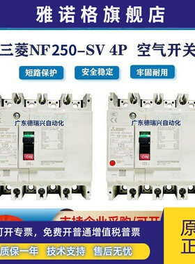 三菱原装正品 NF250-SV 4P/250A/225A/200A/175A150 空气开关