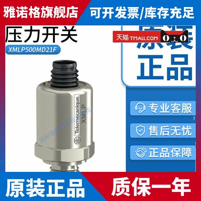 施耐德压力开关XMLP250 500MD21F 010 025 400BD21F XMLG025D21
