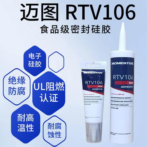美国MOMENTIVE迈图胶水RTV-118/108/102硅胶RTV106/162电子密封胶