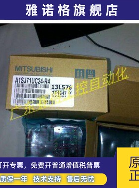 三菱A系列PLC模块A1SJ71UC24-R4 原装全新 质保一年 现货包邮