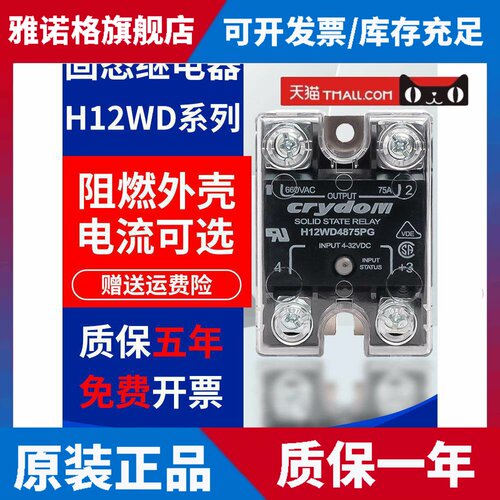 快达固态继电器H12WD4825PG 4850PG 4875PG 4890PG 48125PG 4820