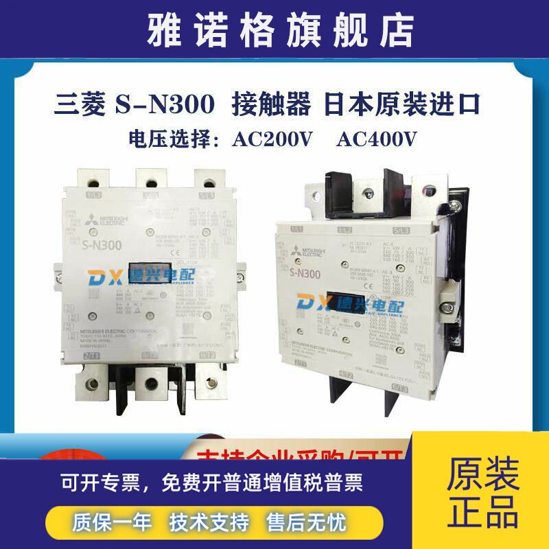 全新原装 三菱交流接触器S-N300 AC200V AC400V 日本进口现货库存