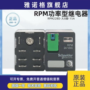 施耐德RPM22BD大功率中间继电器2开2闭宽8脚15A大八脚DC24V带UL
