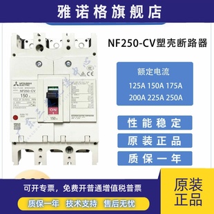 塑壳断路器NF250 175A CV3P250A 200A 150A 225A 原产地日本三菱