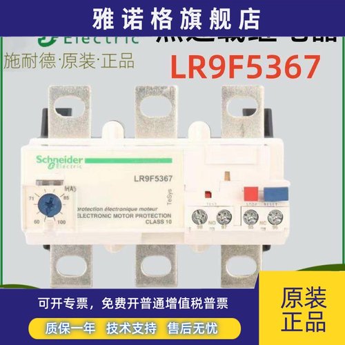 施耐德电气 LR9-F5367 60-100A 电子式 热过载继电器