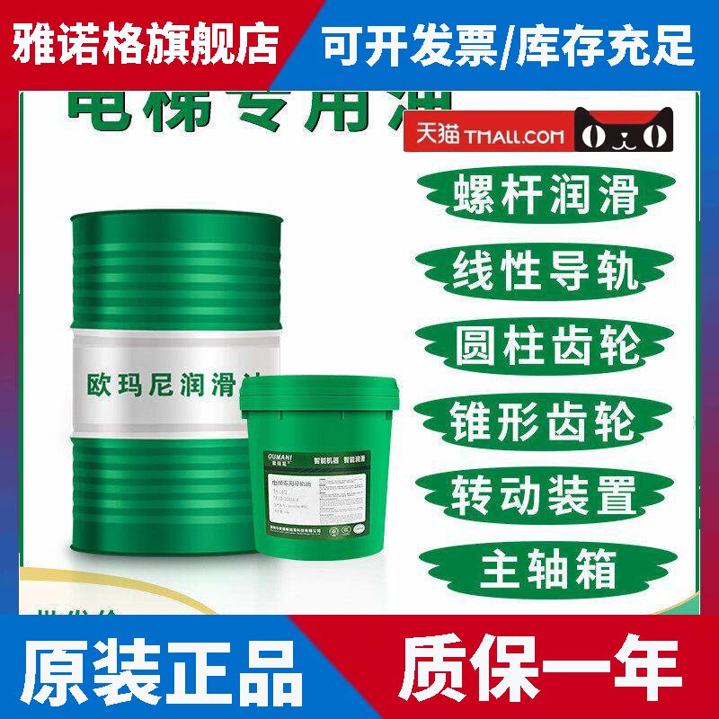 电梯专用导轨油46号68主机蜗轮蜗杆齿轮油三菱轨道润滑油扶梯机油