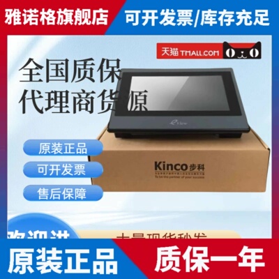 步科7寸10寸触摸屏MT070/GL070/100/GL043E/ET2050/ET2070/ET2100