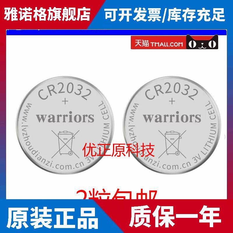 鱼跃血糖仪电池550/586/560血糖测试仪CR232纽扣电池