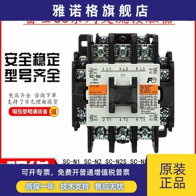原装正品富士SC-N2三极交流电磁接触器AC220V110V380V