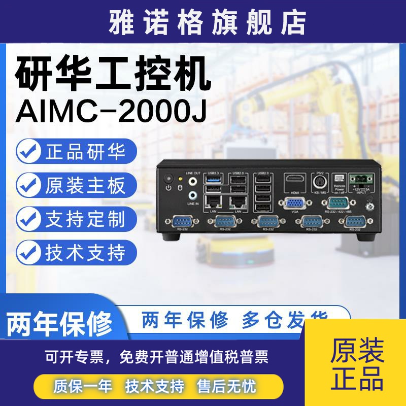 研华工控机嵌入式无风扇工业计算器电脑1900选你小主机AIMC-2000J