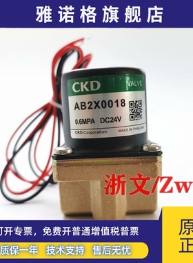 电磁阀CKD AB2X0018 DC24V AC220V二通常闭铜体2分水阀气阀油阀