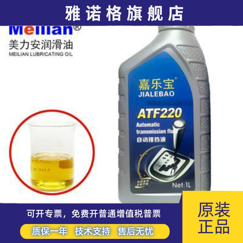 自动排档液ATF220自动变速箱油波箱油DEXRON助力油1L4L
