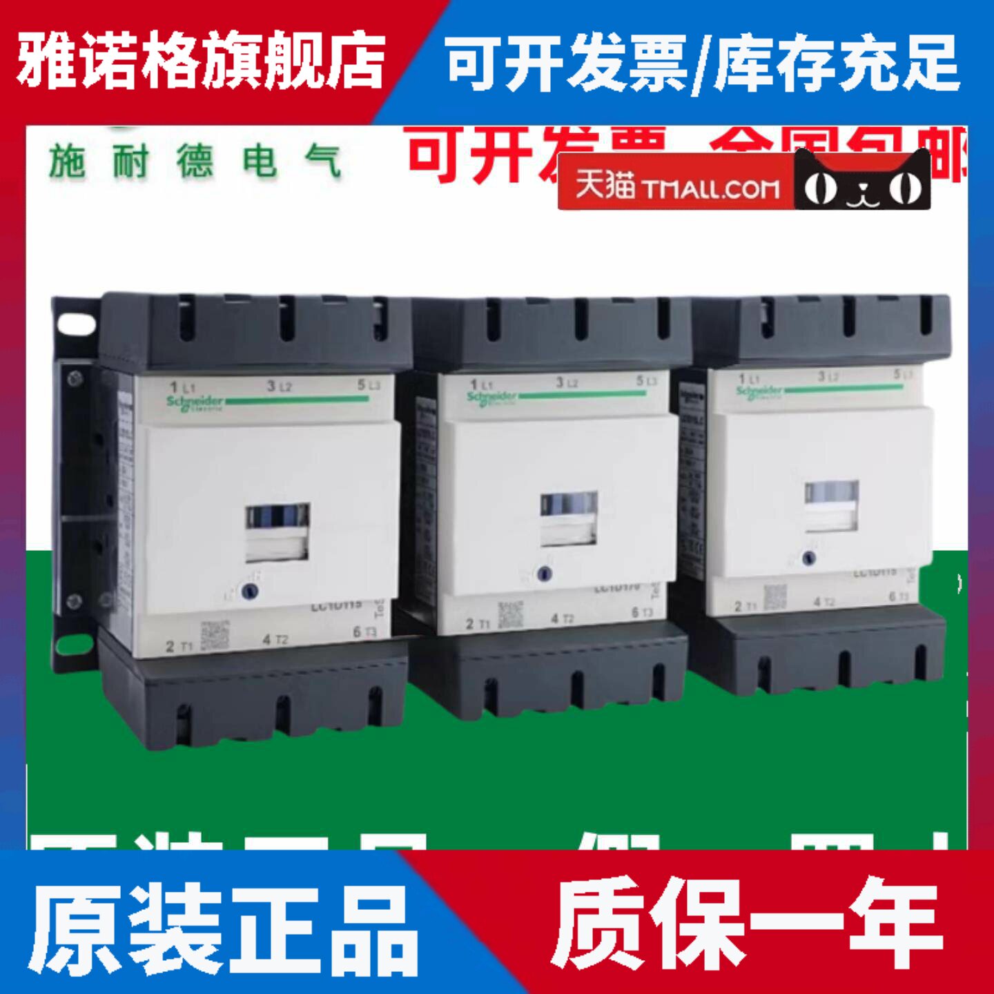 原装正品施耐德交流接触器LC1D15000F7C/11500Q7C/17000M7C现货