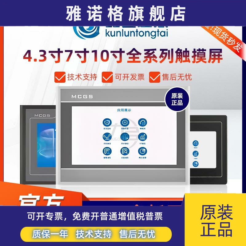 昆仑通态触摸屏mcgs7寸10寸TPC7012ELNi7032KT7022ET1031KI7072GT