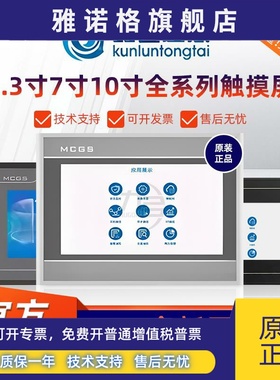 昆仑通态触摸屏mcgs7寸10寸TPC7012ELNi7032KT7022ET1031KI7072GT