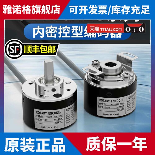 内密控型编码器OVW2-10-2MHT旋转增量式空心轴HES-06-1024-2MHC