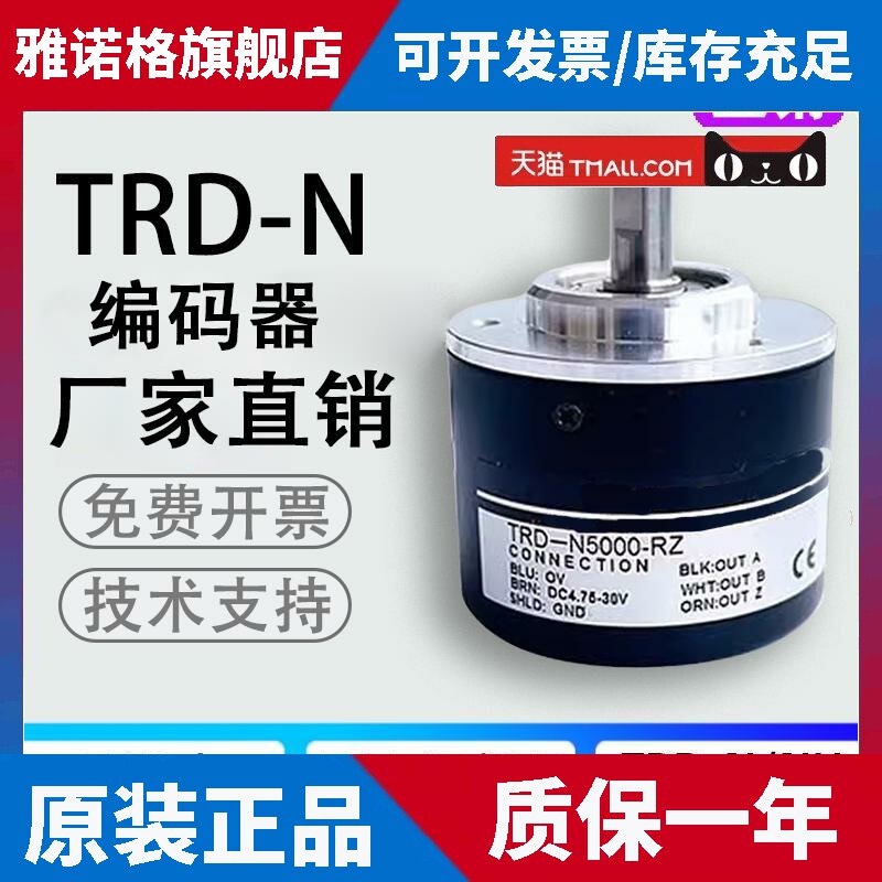Koyo光洋增量式旋转编码器TRD-N1000-RZ RZW RZV RZL S 2000 2500